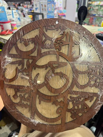 Handcrafted Wooden Islamic Wall Art – Loh e Qurani Calligraphy Decor